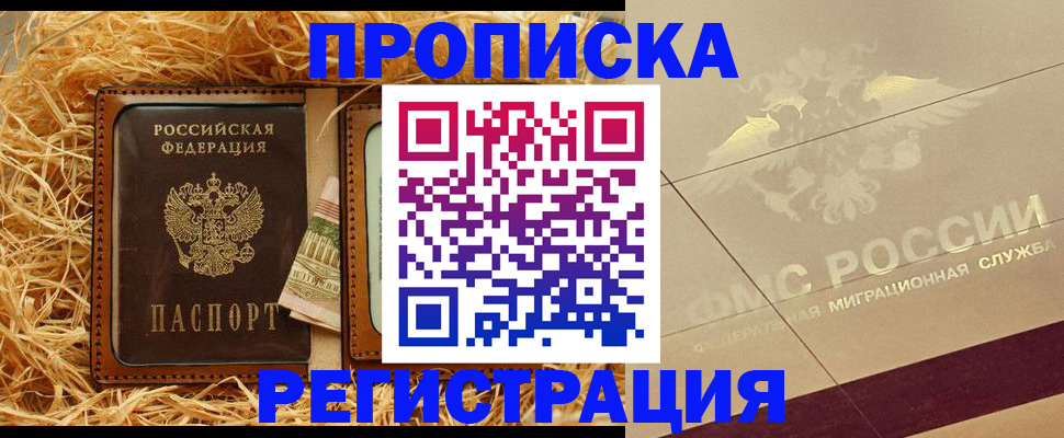 прописка ребенка в Богучаре